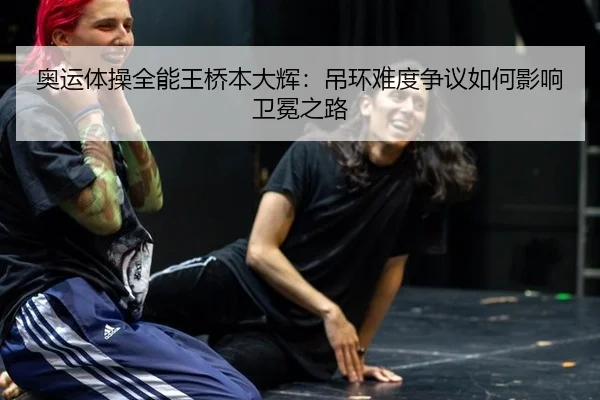 ao-yun-ti-cao-quan-neng-wang-qiao-ben-da-hui-diao-huan-nan-du-zheng-yi-ru-he-ying-xiang-wei-mian-zhi-lu-2-260.jpg