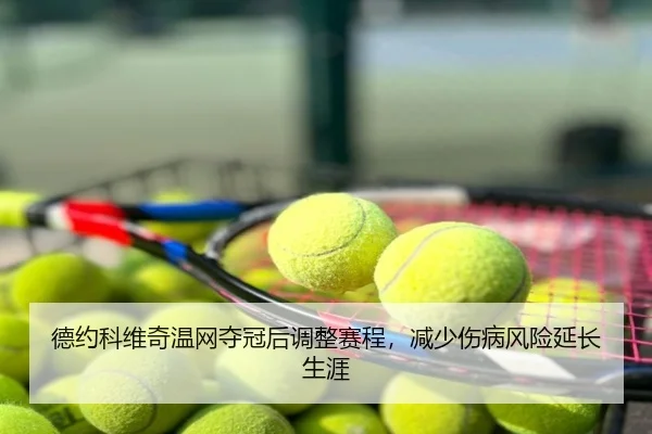 de-yue-ke-wei-qi-wen-wang-duo-guan-hou-tiao-zheng-sai-cheng-jian-shao-shang-bing-feng-xian-yan-chang-sheng-ya-3-534.jpg