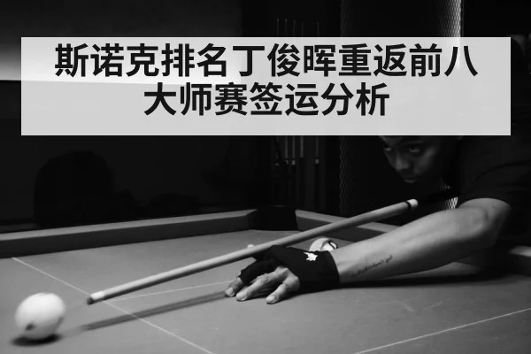 snooker match arena